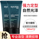 丝蕴（syoss）塑型劲强啫喱膏 保湿定型强力持久油头背头男士保湿哑光啫喱水 【两瓶装】啫喱膏 180ml 2瓶