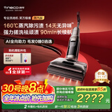添可芙万极客蒸汽版全向助力洗地机【160℃蒸汽除油污 90min续航】0缠毛躺平吸拖一体拖地扫地机器人