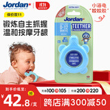 Jordan【明星李亚男推荐】小海龟婴儿小月龄防安抚咬胶0-3-6-12个月蓝色
