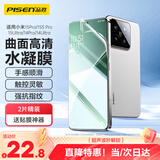 品胜适用小米15Pro/15S Pro/ultra手机膜小米14Pro/ultra手机膜水凝膜全屏高清抗指纹防刮保护膜 2片