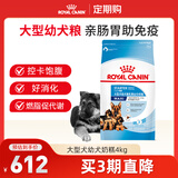 皇家狗粮幼犬奶糕 大型犬MAS30全价犬粮≤2月4KG【定期购】