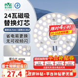 雷士（NVC） led灯盘吸顶灯替换灯芯磁吸灯板灯管灯泡灯条24瓦暖白光4000K