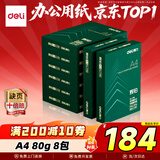 得力（deli）辉铂A4打印纸 80g500张*8包一箱  双面加厚 顺滑打印复印纸 整箱4000张 7789【品质升级】
