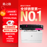 格之格 m180n硒鼓适用惠普cf510a硒鼓 m154a墨盒 M181fw M154NW 204a硒鼓 大容量红色带芯片打印机彩色硒鼓