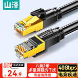 山泽八类纯铜网线 CAT8类万兆屏蔽网络连接线 游戏电竞8芯双绞线 家用电脑成品跳线兼容千兆 2米WX8020