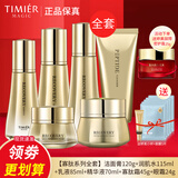 婷美蜗牛寡肽修护套盒水乳液护肤品补水保湿护肤品提拉紧致套装女 (洁水乳霜精华眼霜)加面霜面膜5