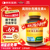 Nature Made天维美维生素A 650ug*100粒/瓶 眼干眼涩滋养肌肤补充VA 美国品牌