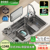 DOSC日式厨房水槽大单槽集渣过滤304不锈钢台中下洗菜盆一体盆洗碗池 78*48日式316L母婴级水槽-数显龙头顶配 水槽套餐