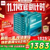 得力（deli）【10箱囤货装】珊瑚海A4打印纸 70g500张*10包一箱 双面复印纸 7363