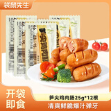 袋鼠先生低脂鸡胸肉肠即食高蛋白不添加淀粉代餐低脂火腿肠休闲零食 笋尖鸡肉肠25g*12袋