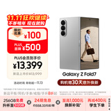 三星Samsung Galaxy Z Fold7 超轻薄折叠屏手机 2亿像素 AI手机 披荆斩棘哥哥同款 12GB+256GB 星夜银