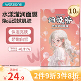 屈臣氏水光滢润面膜10片装（烟酰胺配方 补水保湿 透亮肌肤）