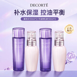 黛珂（DECORTE）紫苏水150ml牛油果乳液150ml【买一送一】男女生日礼物