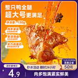 三只松鼠战斧烤鸭腿卤香味130g  熟食卤味休闲零食即食鸭肉小吃