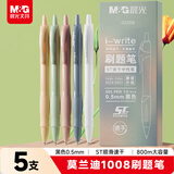 晨光（M&G）文具 中性笔 按动刷题笔 ST速干顺滑水笔 莫兰迪色系0.5mm黑色签字笔 5支装 AGP023X8