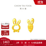 周大福 小兔子胡萝卜黄金耳钉(工费220)约1.2g EOF190