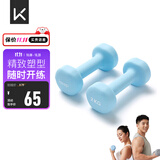 Keep 彩色浸塑哑铃 男士女士家用健身肌肉手臂塑形轻重量水蓝 2kg*2