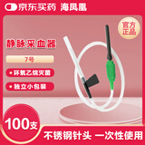 海凤凰一次性使用静脉采血针 血样采集针医用无菌0.7*24LB 100支/包 