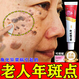 [良福制药]维A酸乳膏 角化异常引起老人年斑手背脸部斑祛斑点斑专用药霜水老年黄褐斑祛斑专用药一皮夜消 0.1%*15g 3盒装 【老人斑专用药膏】