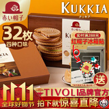 红帽子日本进口Kukkia巧克力威化夹心饼干办公室点心解馋零食独立分享装 混合4口味盒装（32枚）