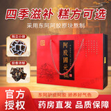 东阿阿胶【1000g】阿胶固元糕送礼东阿特产阿胶块非滋补气血阿娇片礼盒 1套礼盒装【500g*2盒+礼袋】 500g*2盒