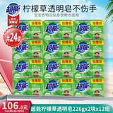 超能洗衣透明肥皂柠檬草香味多规格持久祛味去污增白家用实惠装旗舰 【24块超值装】226g*24块