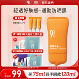 934悦颜新升级经透防晒乳通勤防晒霜学生脸部防晒男女适用75ml