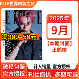 悦刊千秋【新期】张婧仪/赵露思/刘亦菲/胡歌/王嘉尔2025年开年刊双封面/肖战杂志 ELLE世界时装之苑/红秀/VOGUE服饰与美容/智族GQ杂志 美容潮流女性时尚杂志穿衣搭配期刊 elle世界时装