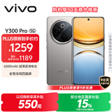 vivo Y300 Pro 8GB+256GB 钛色 国家补贴 6500mAh超薄蓝海电池 全等深微四曲屏 AI 拍照 手机