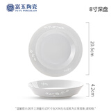 富玉景德镇陶瓷餐具散件纯白中式玲珑瓷碗盘家用乔迁新居高端礼物 8寸汤盘（玉兰花）