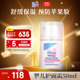施巴（sebamed）婴儿护面霜儿童面霜宝宝润肤乳护肤霜擦脸霜3-6-12岁秋冬50ml