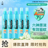 六神花露水 基孔肯雅热 清新花香驱蚊喷雾180ml*5 驱蚊液 4.5%驱蚊酯