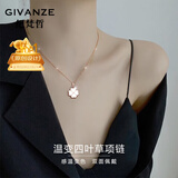 纪梵哲轻奢四叶草项链女士2025新款吊坠手链珠宝表白生日礼物送女友老婆 感温变色四叶草项链(白红双面)