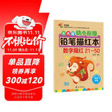 幼小衔接铅笔数字描红本21-50 一日一练 一年级学前班幼儿园中大班描红本 田字格本练字帖3-6岁适用 控笔训练幼升小数字练字帖 科学编排 大开本助力 轻松上小学