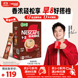 雀巢（Nestle）【樊振东同款】1+2特浓低糖*速溶咖啡三合一冲调饮品90条1170g