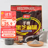 智力手磨黑芝麻糊720g无添加白砂糖独立包装五谷代餐冲泡冲饮营养早餐
