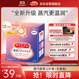 花王（KAO）【老爸抽检】美舒律蒸汽眼罩/热敷贴 (无香型)12片装缓解眼部疲劳
