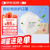 3MKN95耳带式口罩独立包装一只一袋防雾霾颗粒物过敏15只/盒9501V+ 