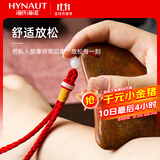 海氏海诺卓护天然砭石刮痧板加厚脸眼部刮痧女全身通用经络美容板按摩提拉