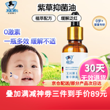 艾因博士婴儿幼儿童宝宝紫草油苦参五倍子紫草膏护臀油淹脖子红屁屁淹红 抑菌紫草油