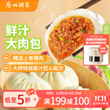 广州酒家利口福 鲜汁大肉包390g*2袋 12个 儿童面点 速食懒人 早餐半成品 包子