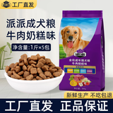 派派狗粮 金毛泰迪哈士奇萨摩耶通用型 成犬粮500g*5袋【实惠装】