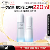 欧诗漫（OSM）沁润舒活套装(水120ml+乳100ml)补水保湿护肤品 生日礼物送女友
