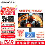 SANC盛色24.5英寸2K300Hz超频320Hz QD量子点MiniLED HDR1000亮度 耳机挂架小夜灯 电竞显示器屏幕DM55