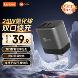 联想（Lenovo）来酷25W氮化镓充电器 PD25W苹果17充电器iPhone16/15ProMax/plus快充头手机ipad/Type-C黑色