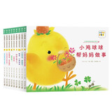点读版小鸡球球成长绘本系列最全9册 幼儿启蒙图书儿童绘本故事书3-6岁0-3岁动物幼儿园课外书阅读小鸡球球触感玩具书同系列入山智 支持小猴皮皮点读笔