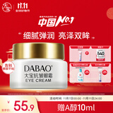 大宝抗皱眼霜20g提拉紧致保湿补水滋润男女士眼部护肤品