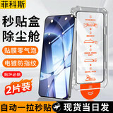 菲科斯【超声波秒解锁】适用红米 K80至尊版钢化膜秒贴手机膜REDMI全屏覆盖镜头膜防摔防刮耐磨防爆贴膜 【全屏高清无尘仓款秒贴神器】2片 红米k80至尊版