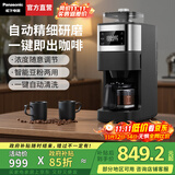 松下（Panasonic）【国家补贴】全自动咖啡机家用智能美式咖啡豆研磨煮一体机商用办公室现磨浓缩冲泡豆粉两用 经典黑【3档研磨+豆粉两用】A701
