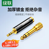 绿联麦克风转接头3.5转6.5公对母音频转换线/6.5mm转3.5mm/耳机电脑话筒吉他插头功放音响转换器 6.5mm大头转3.5mm小头【单个装】